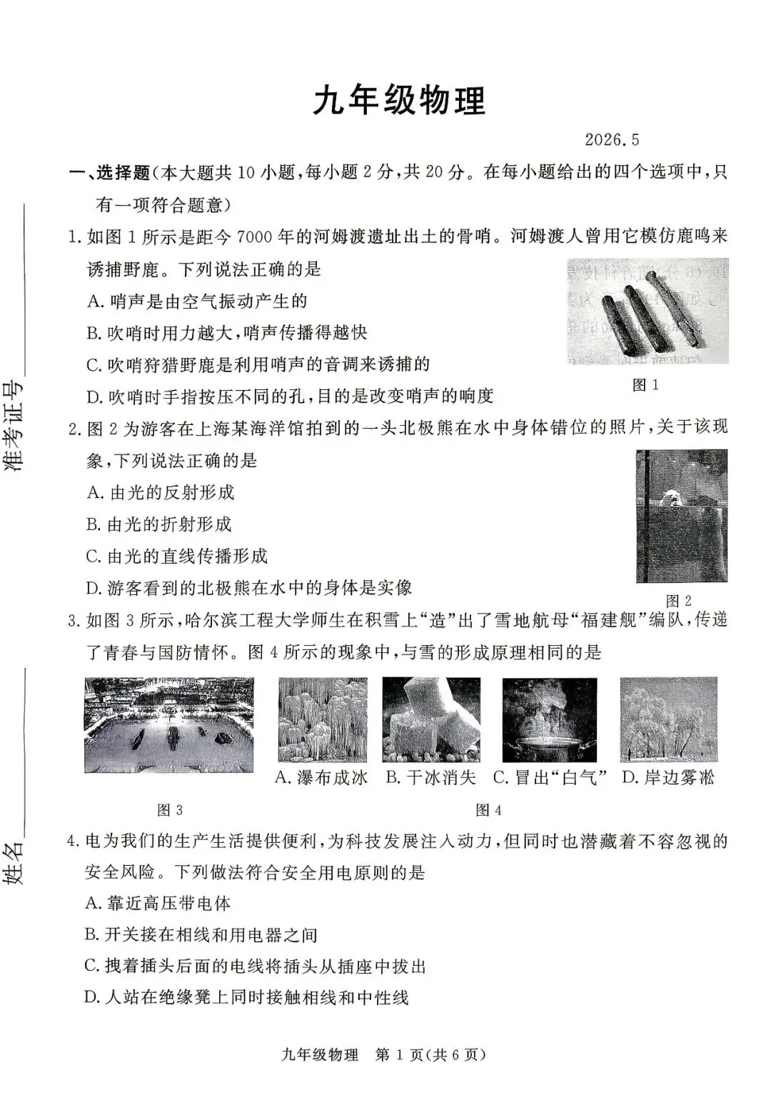 2026.5张家口中考二模数学语文物理化学等试卷含答案(可下载) 第18张 2026.5张家口中考二模数学语文物理化学等试卷含答案(可下载) 第18张