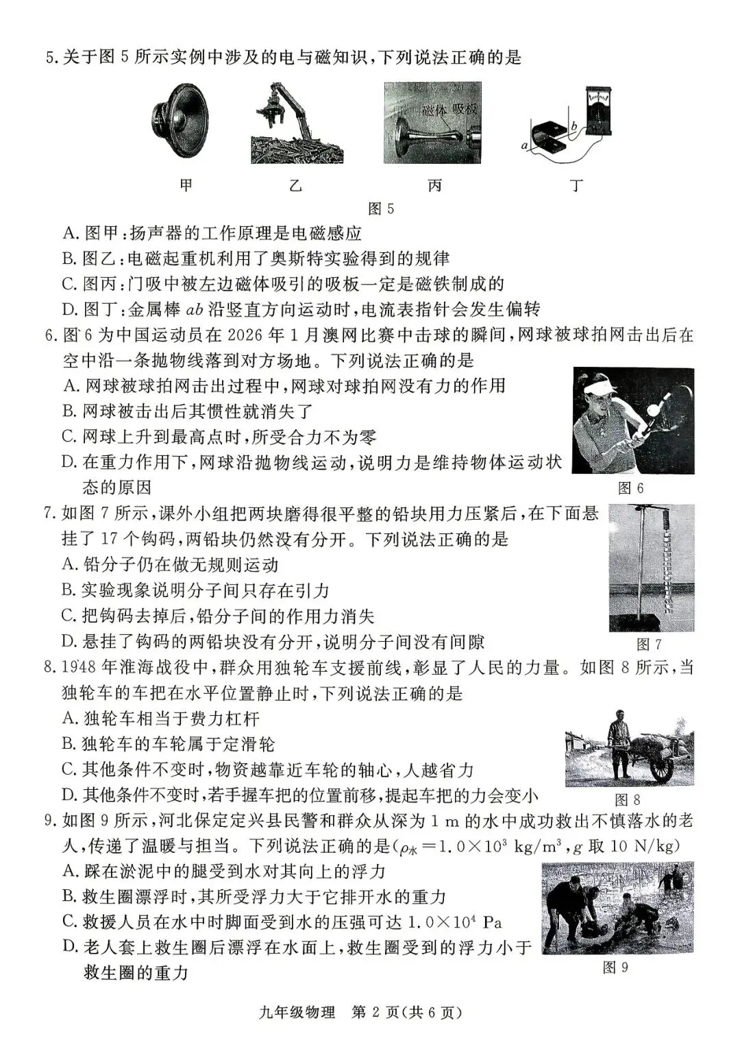 2026.5张家口中考二模数学语文物理化学等试卷含答案(可下载) 第19张 2026.5张家口中考二模数学语文物理化学等试卷含答案(可下载) 第19张