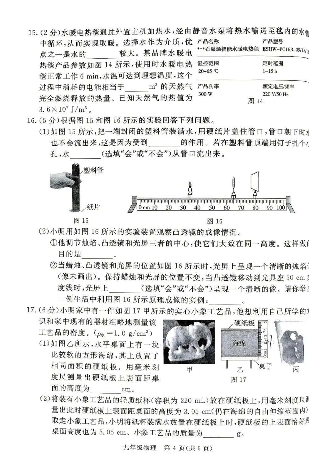 2026.5张家口中考二模数学语文物理化学等试卷含答案(可下载) 第21张 2026.5张家口中考二模数学语文物理化学等试卷含答案(可下载) 第21张