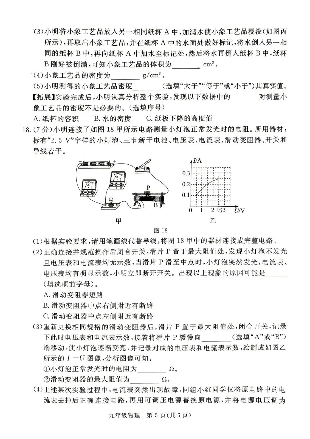 2026.5张家口中考二模数学语文物理化学等试卷含答案(可下载) 第22张 2026.5张家口中考二模数学语文物理化学等试卷含答案(可下载) 第22张