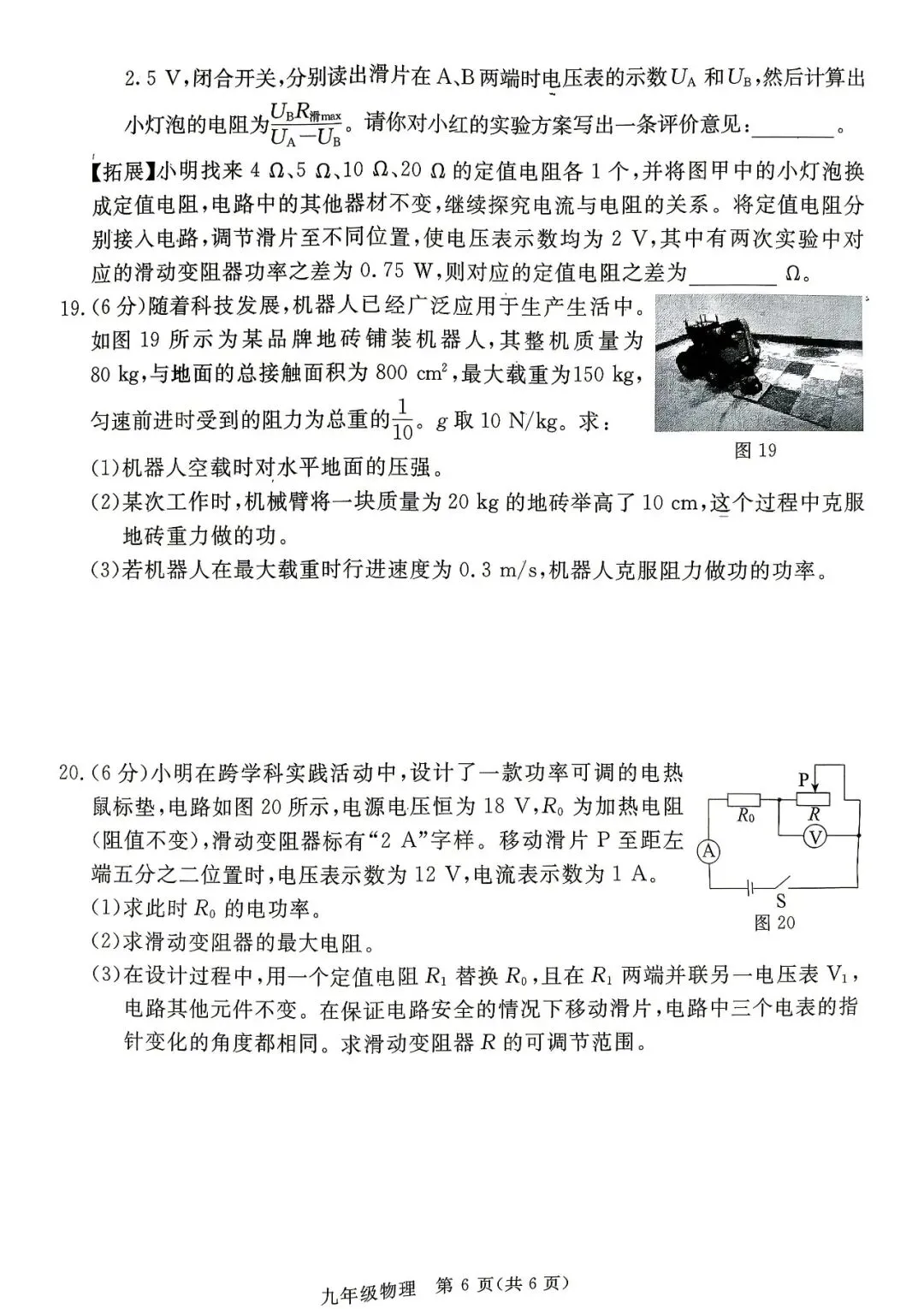 2026.5张家口中考二模数学语文物理化学等试卷含答案(可下载) 第23张 2026.5张家口中考二模数学语文物理化学等试卷含答案(可下载) 第23张