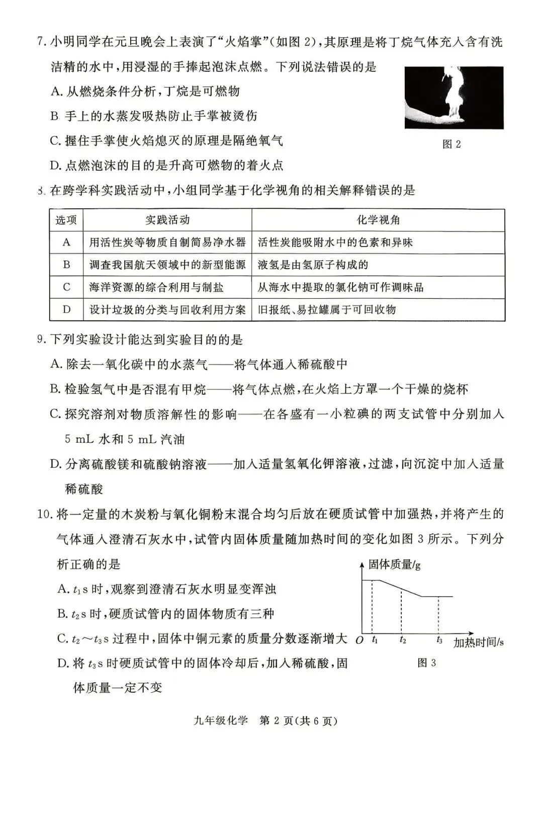 2026.5张家口中考二模数学语文物理化学等试卷含答案(可下载) 第25张 2026.5张家口中考二模数学语文物理化学等试卷含答案(可下载) 第25张