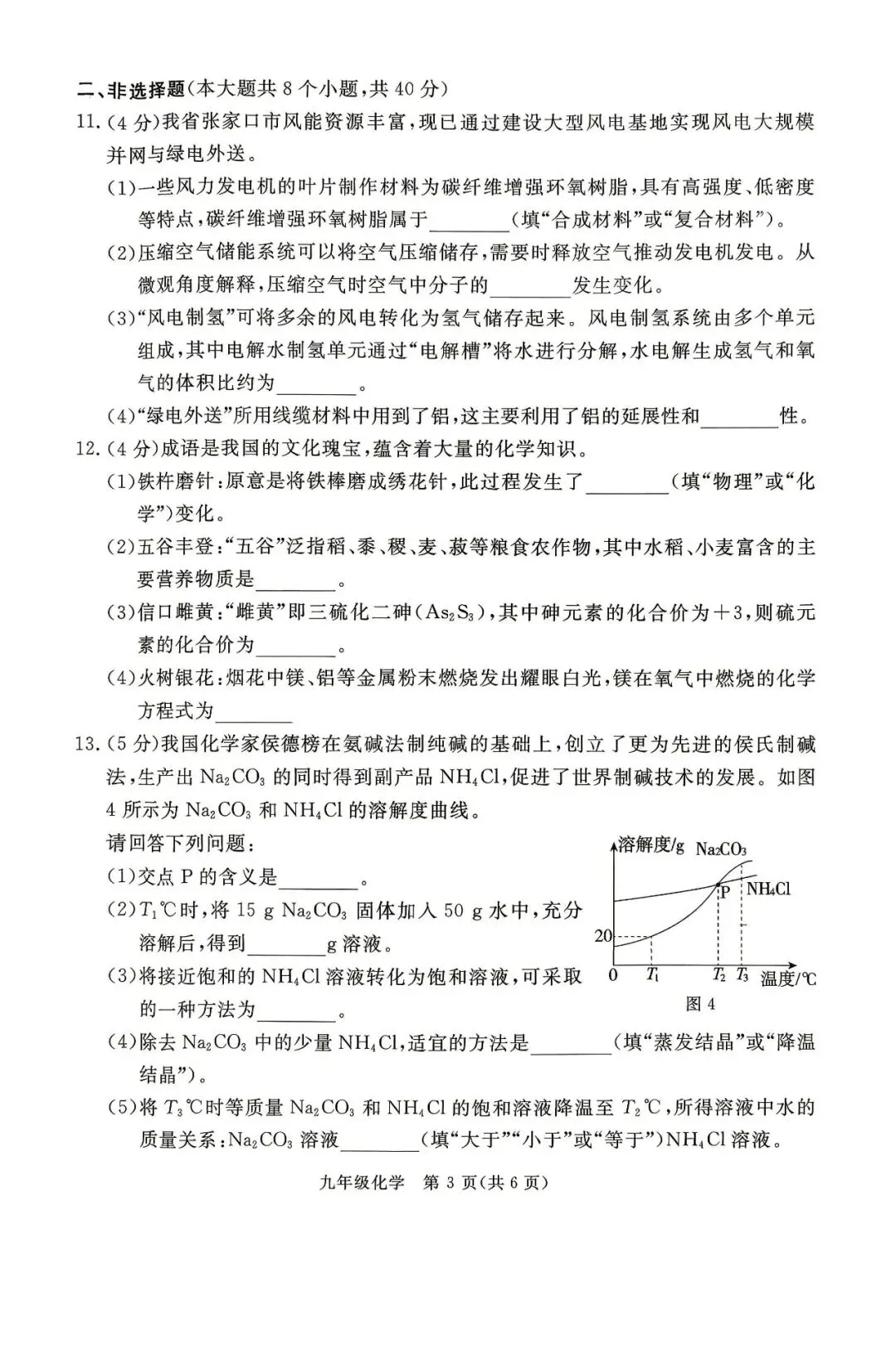 2026.5张家口中考二模数学语文物理化学等试卷含答案(可下载) 第26张 2026.5张家口中考二模数学语文物理化学等试卷含答案(可下载) 第26张