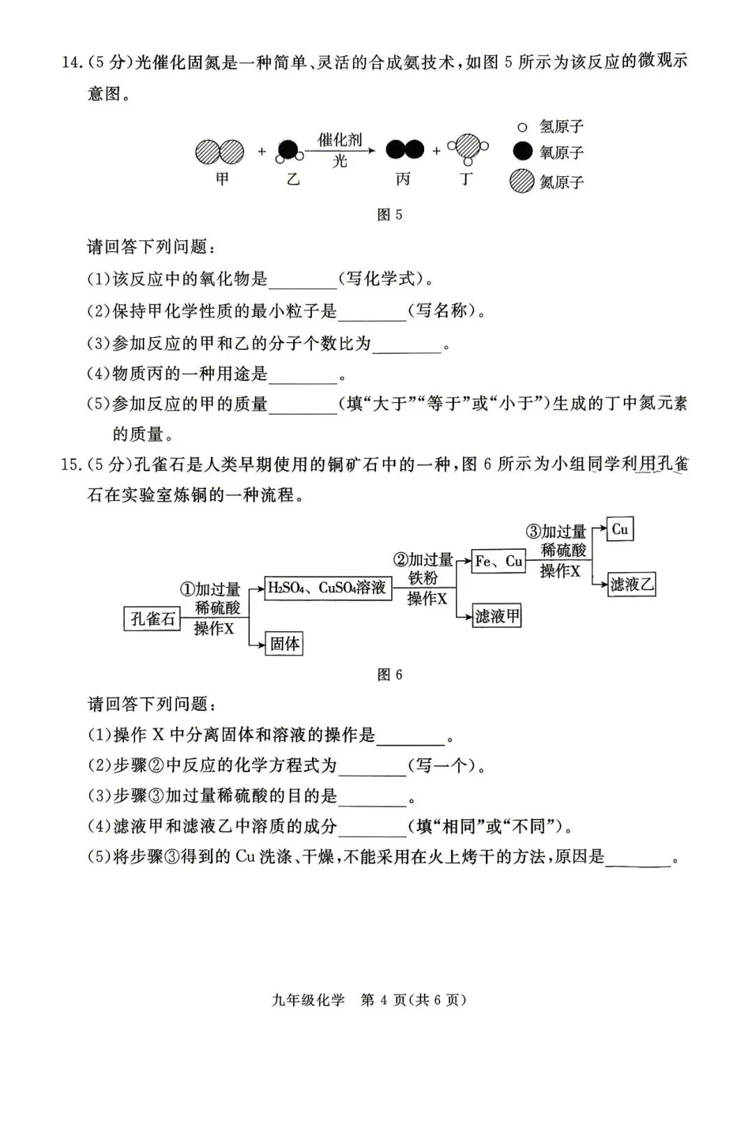 2026.5张家口中考二模数学语文物理化学等试卷含答案(可下载) 第27张 2026.5张家口中考二模数学语文物理化学等试卷含答案(可下载) 第27张