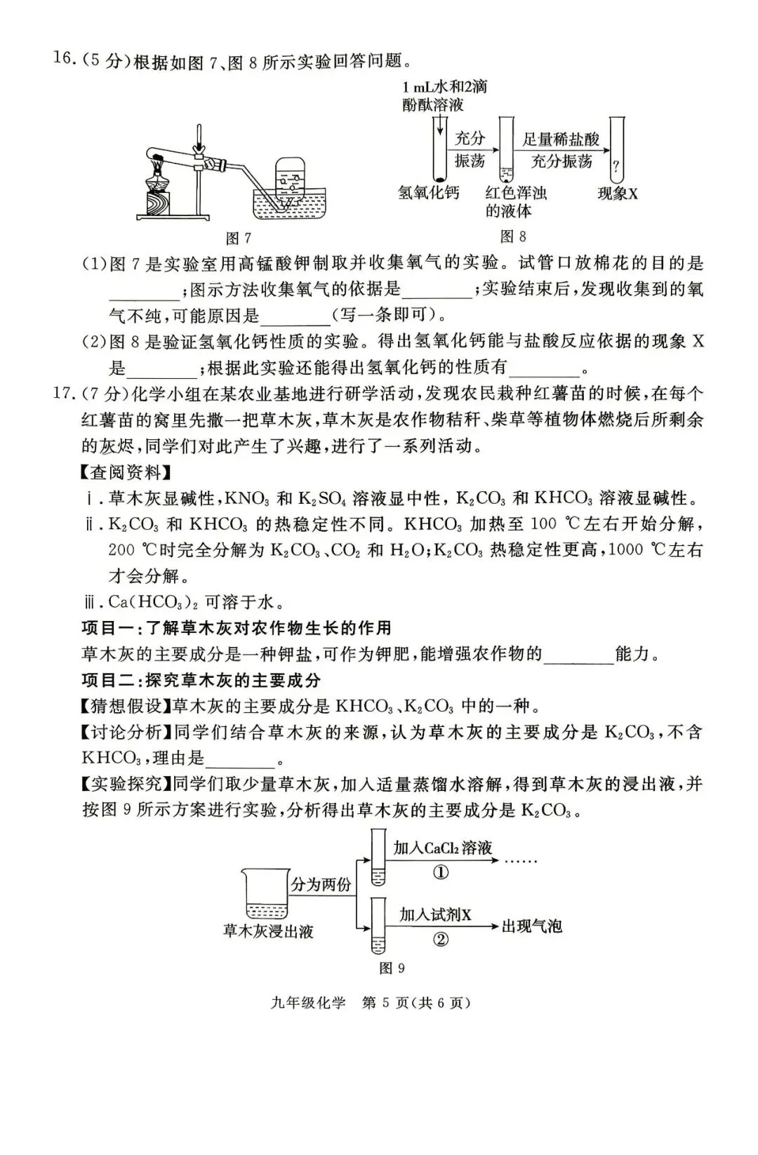 2026.5张家口中考二模数学语文物理化学等试卷含答案(可下载) 第28张 2026.5张家口中考二模数学语文物理化学等试卷含答案(可下载) 第28张