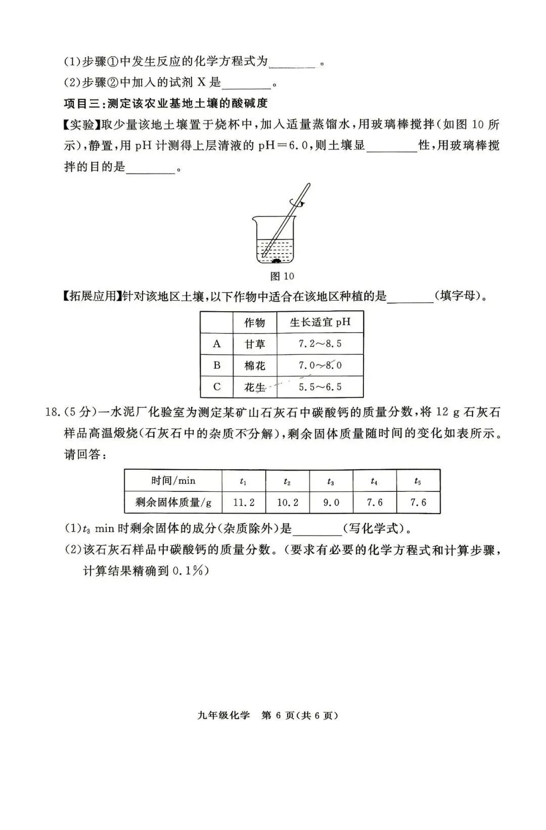2026.5张家口中考二模数学语文物理化学等试卷含答案(可下载) 第29张 2026.5张家口中考二模数学语文物理化学等试卷含答案(可下载) 第29张