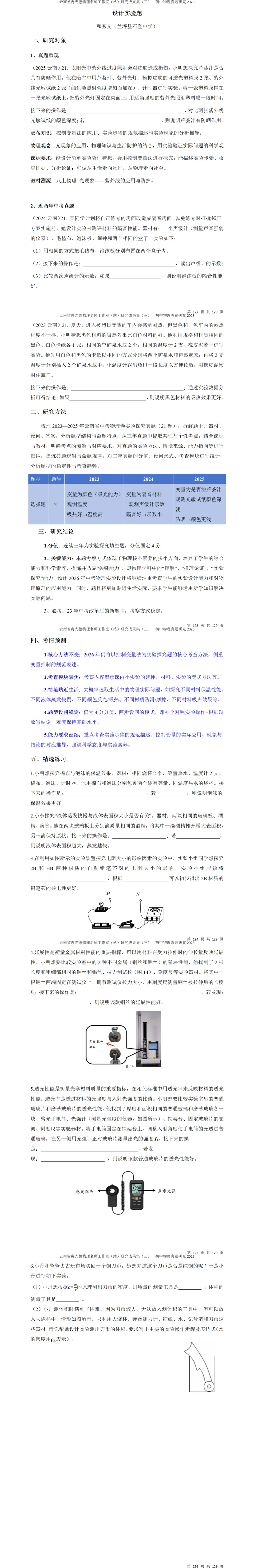 研究成果||2026年中考真题研究21 第1张 研究成果||2026年中考真题研究21 第1张