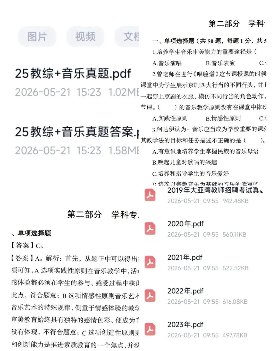 2026惠州大亚湾教招|学科真题全配齐语数英|音体美|物化生|政史地|信息技术 第1张 2026惠州大亚湾教招|学科真题全配齐语数英|音体美|物化生|政史地|信息技术 第1张