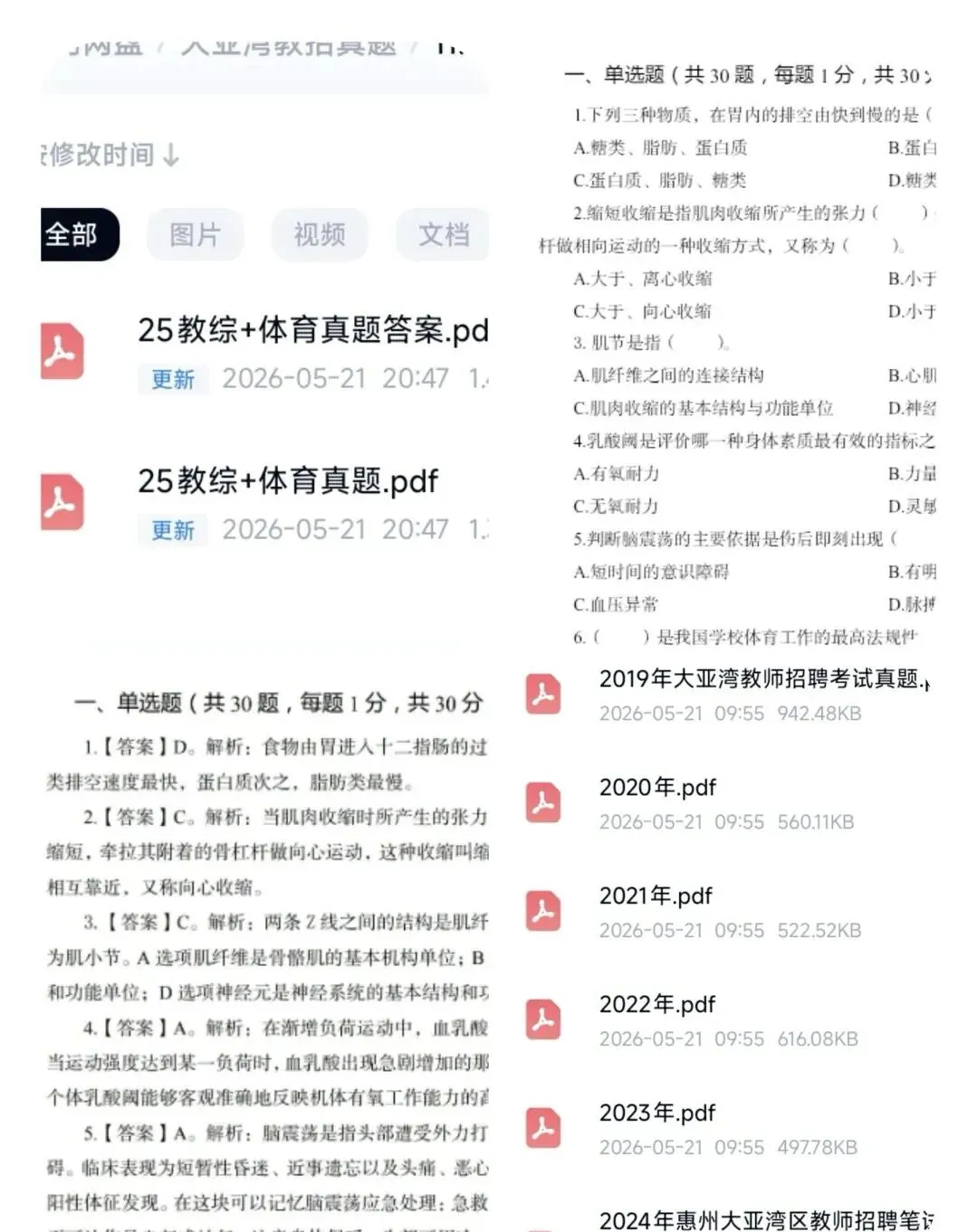 2026惠州大亚湾教招|学科真题全配齐语数英|音体美|物化生|政史地|信息技术 第2张 2026惠州大亚湾教招|学科真题全配齐语数英|音体美|物化生|政史地|信息技术 第2张