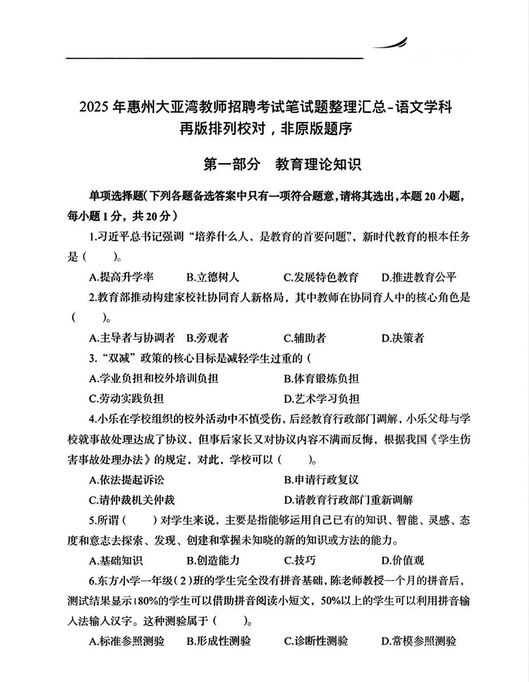 2026惠州大亚湾教招|学科真题全配齐语数英|音体美|物化生|政史地|信息技术 第3张 2026惠州大亚湾教招|学科真题全配齐语数英|音体美|物化生|政史地|信息技术 第3张