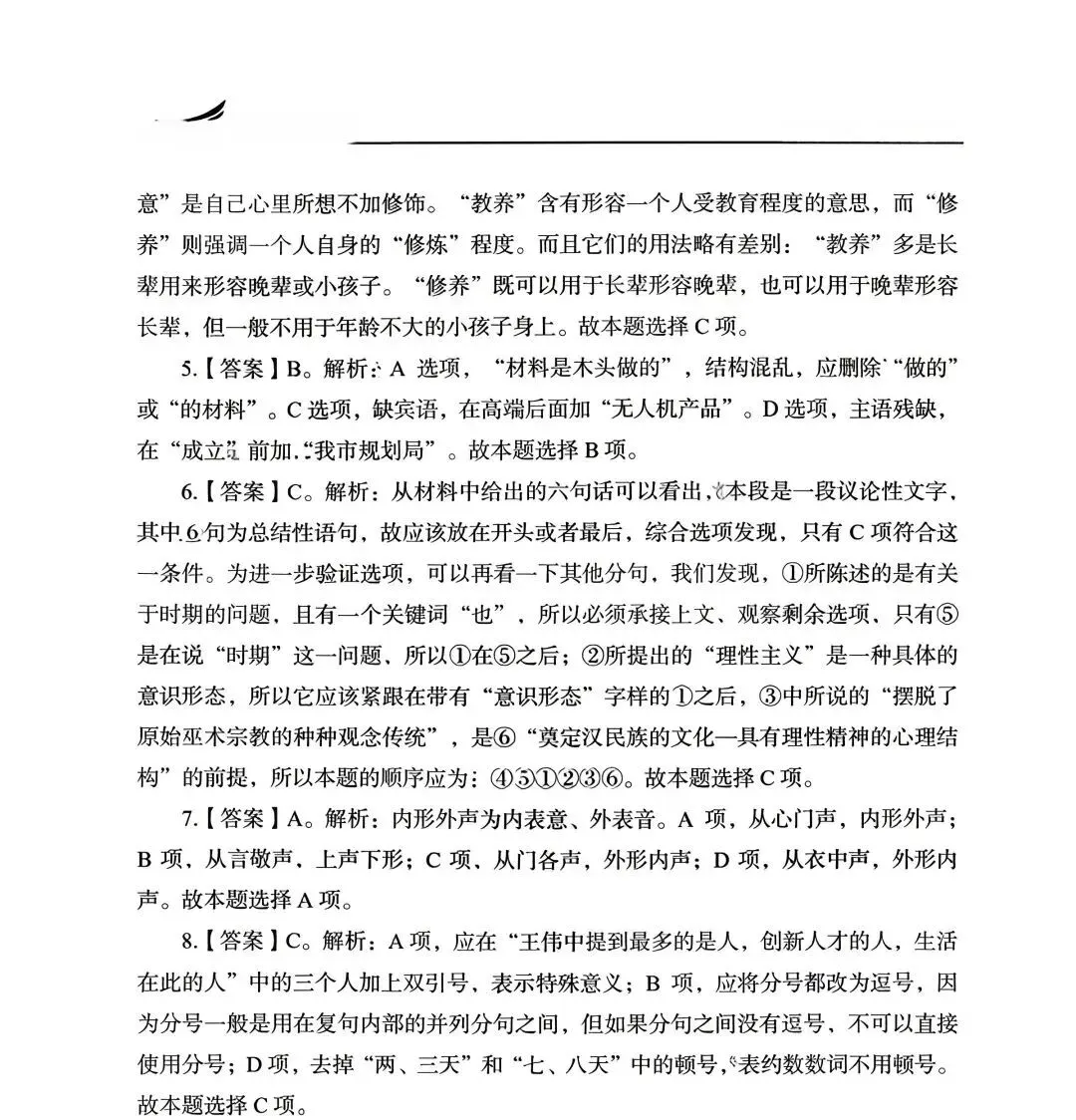 2026惠州大亚湾教招|学科真题全配齐语数英|音体美|物化生|政史地|信息技术 第4张 2026惠州大亚湾教招|学科真题全配齐语数英|音体美|物化生|政史地|信息技术 第4张