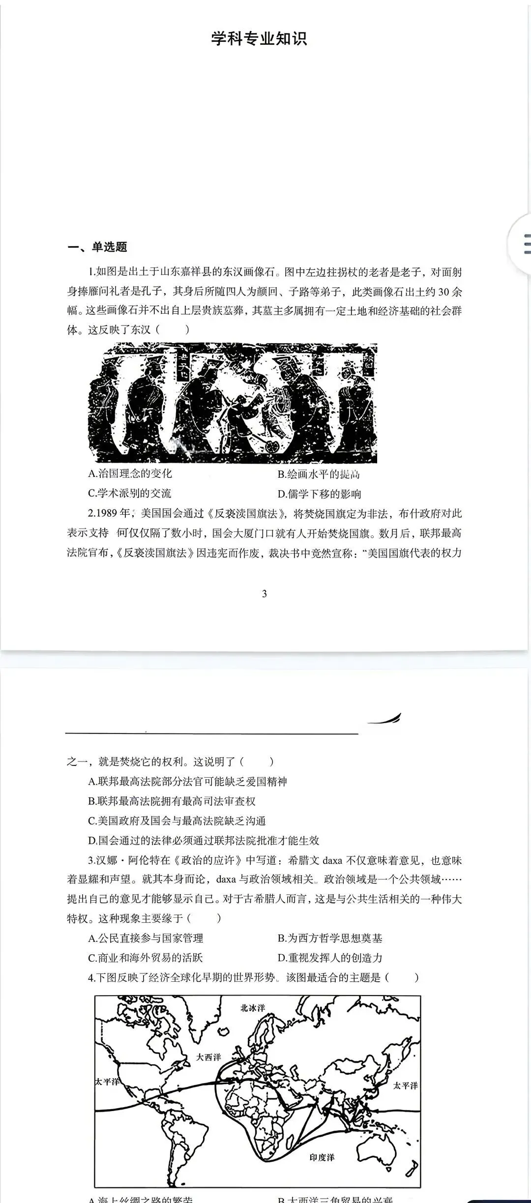 2026惠州大亚湾教招|学科真题全配齐语数英|音体美|物化生|政史地|信息技术 第5张 2026惠州大亚湾教招|学科真题全配齐语数英|音体美|物化生|政史地|信息技术 第5张