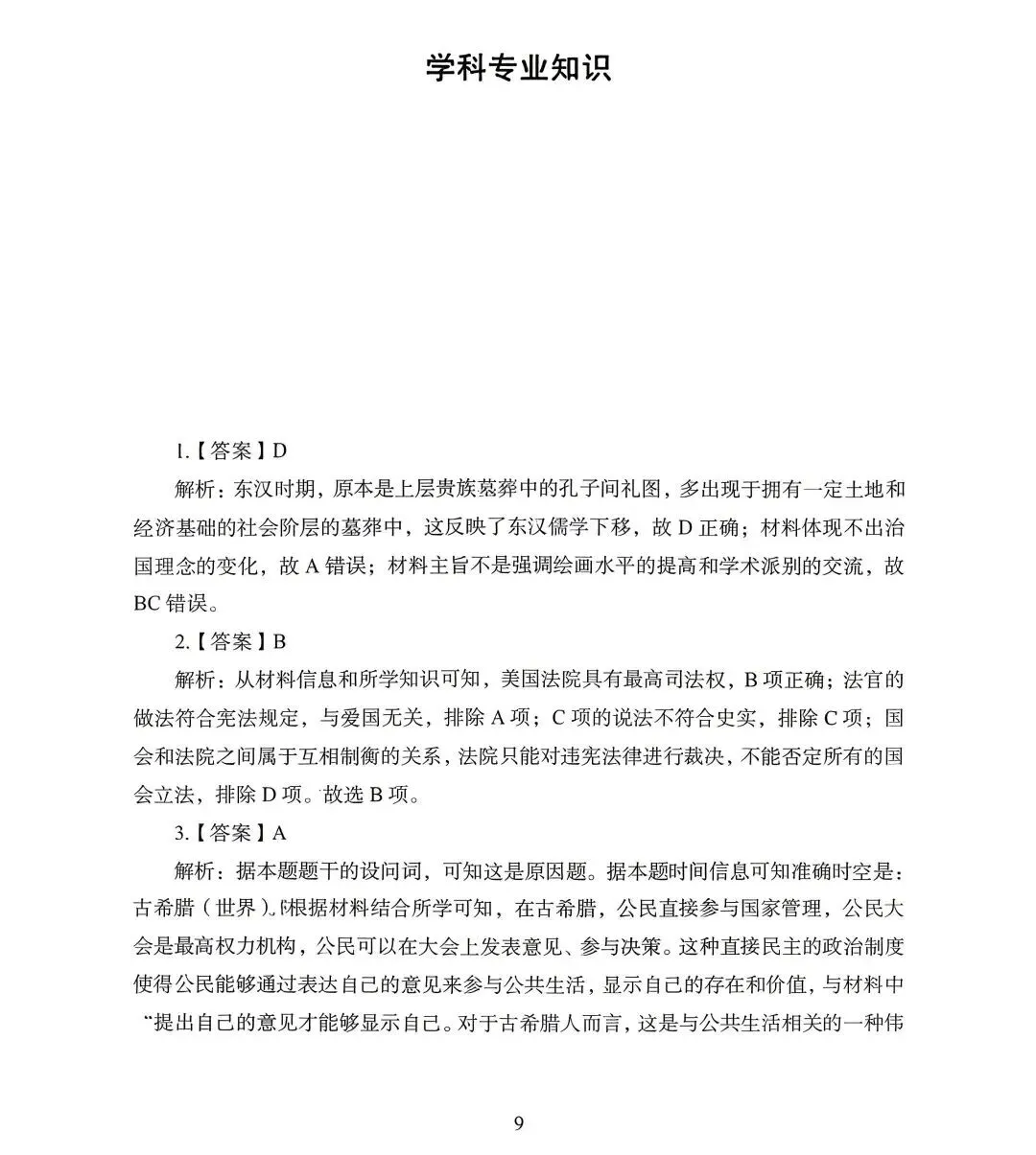 2026惠州大亚湾教招|学科真题全配齐语数英|音体美|物化生|政史地|信息技术 第6张 2026惠州大亚湾教招|学科真题全配齐语数英|音体美|物化生|政史地|信息技术 第6张