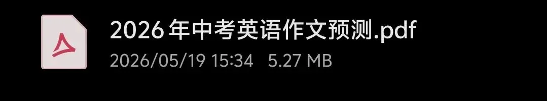 《2026年中考英语作文预测:十二大热门话题与范文全汇总》PDF版可打印 第1张