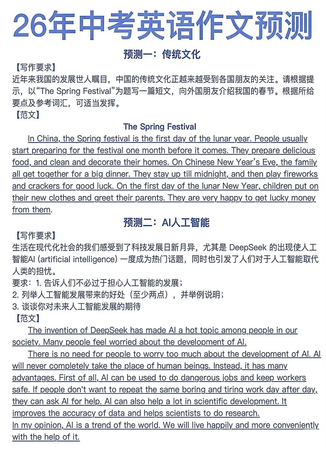 《2026年中考英语作文预测:十二大热门话题与范文全汇总》PDF版可打印 第2张