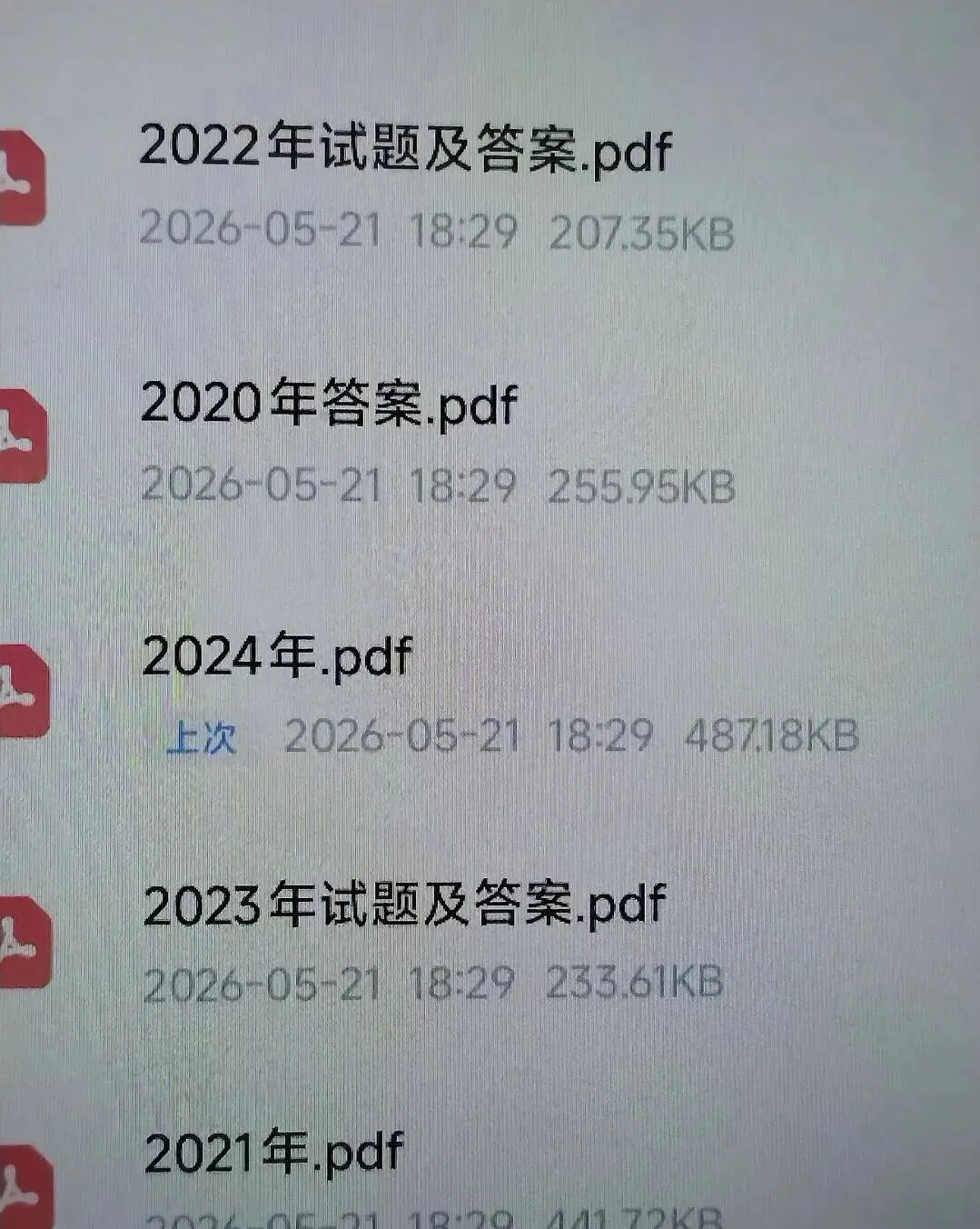 2026广州市直教招|教综真题资料 第2张 2026广州市直教招|教综真题资料 第2张
