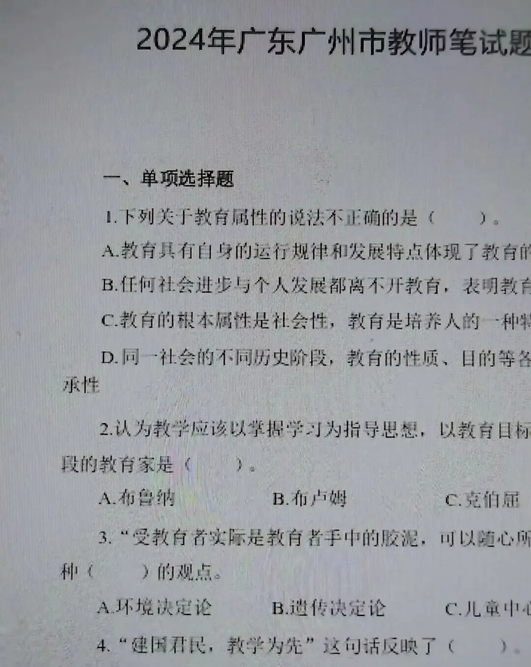 2026广州市直教招|教综真题资料 第3张 2026广州市直教招|教综真题资料 第3张