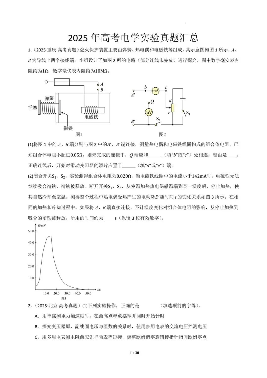 2025年各地高考物理电学实验真题汇总 第2张