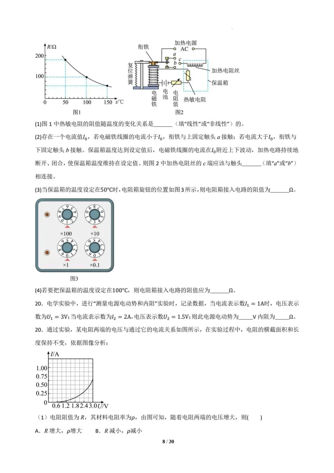 2025年各地高考物理电学实验真题汇总 第9张