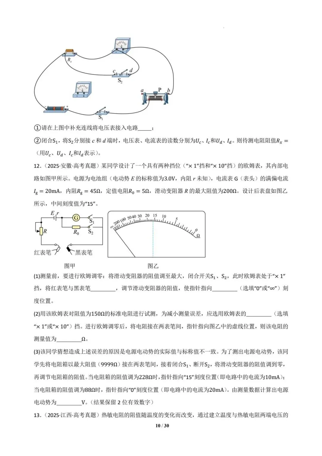 2025年各地高考物理电学实验真题汇总 第11张
