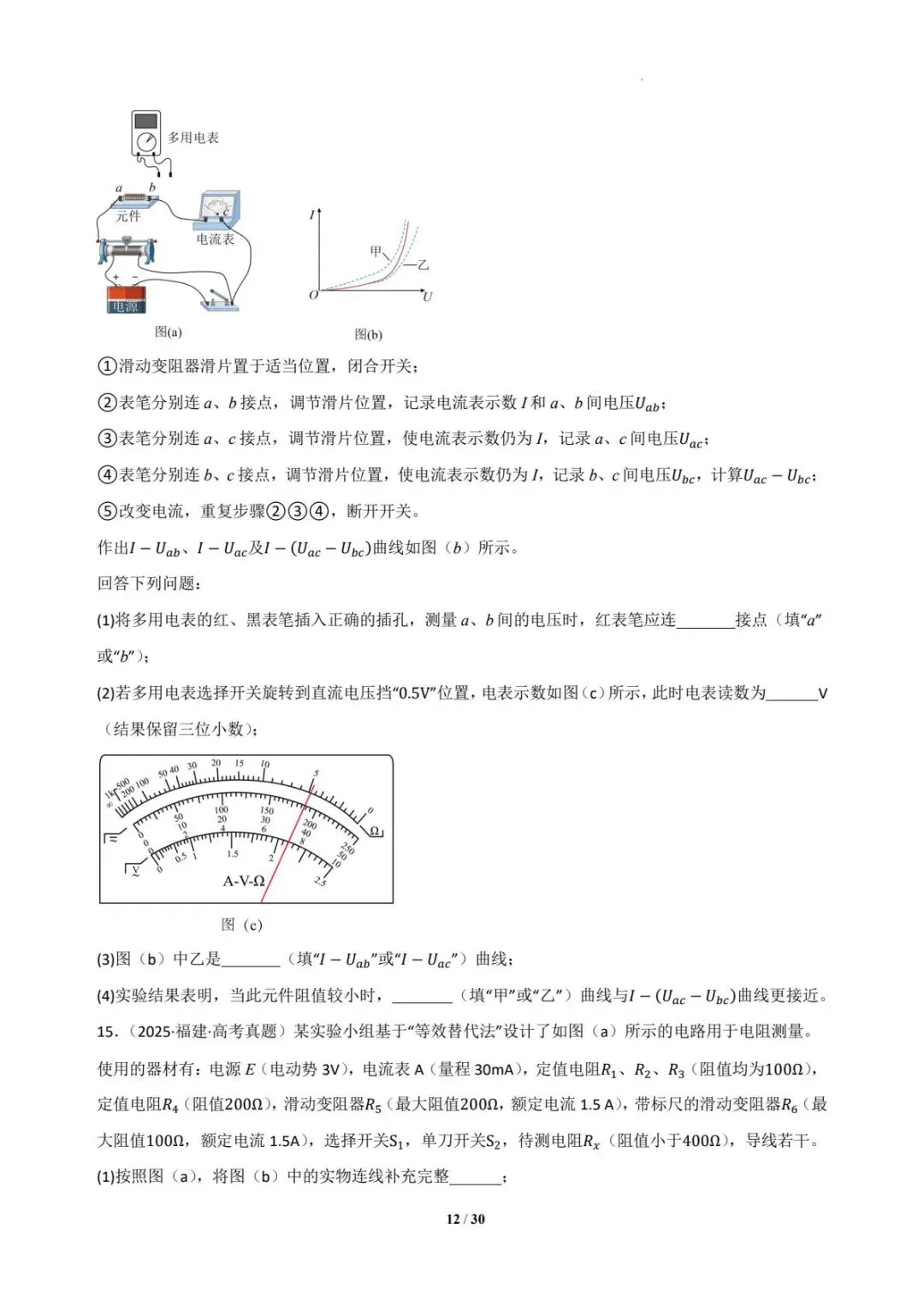 2025年各地高考物理电学实验真题汇总 第13张
