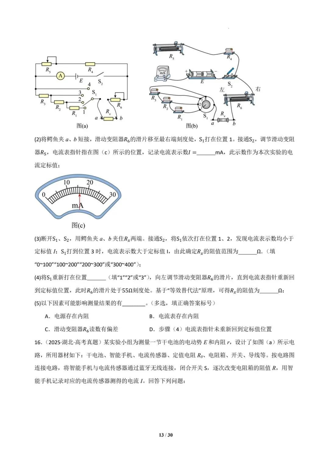 2025年各地高考物理电学实验真题汇总 第14张