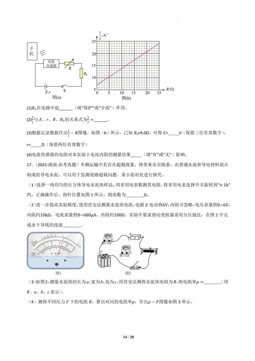 2025年各地高考物理电学实验真题汇总 第15张