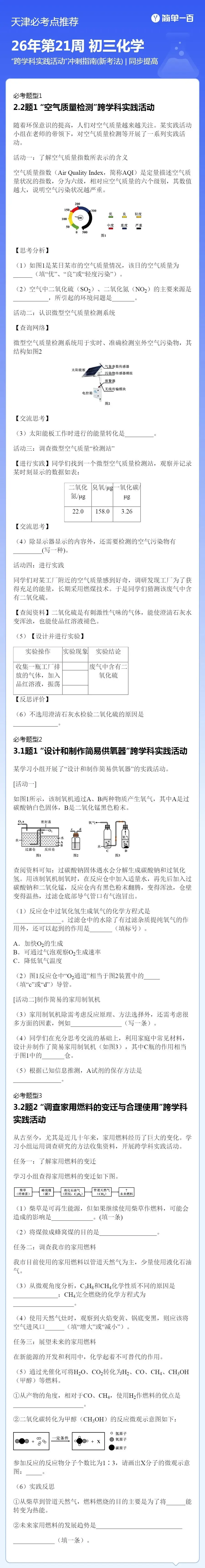 2026年天津中考化学压轴题预测 第2张
