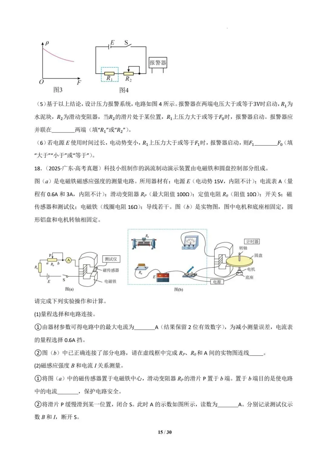 2025年各地高考物理电学实验真题汇总 第16张
