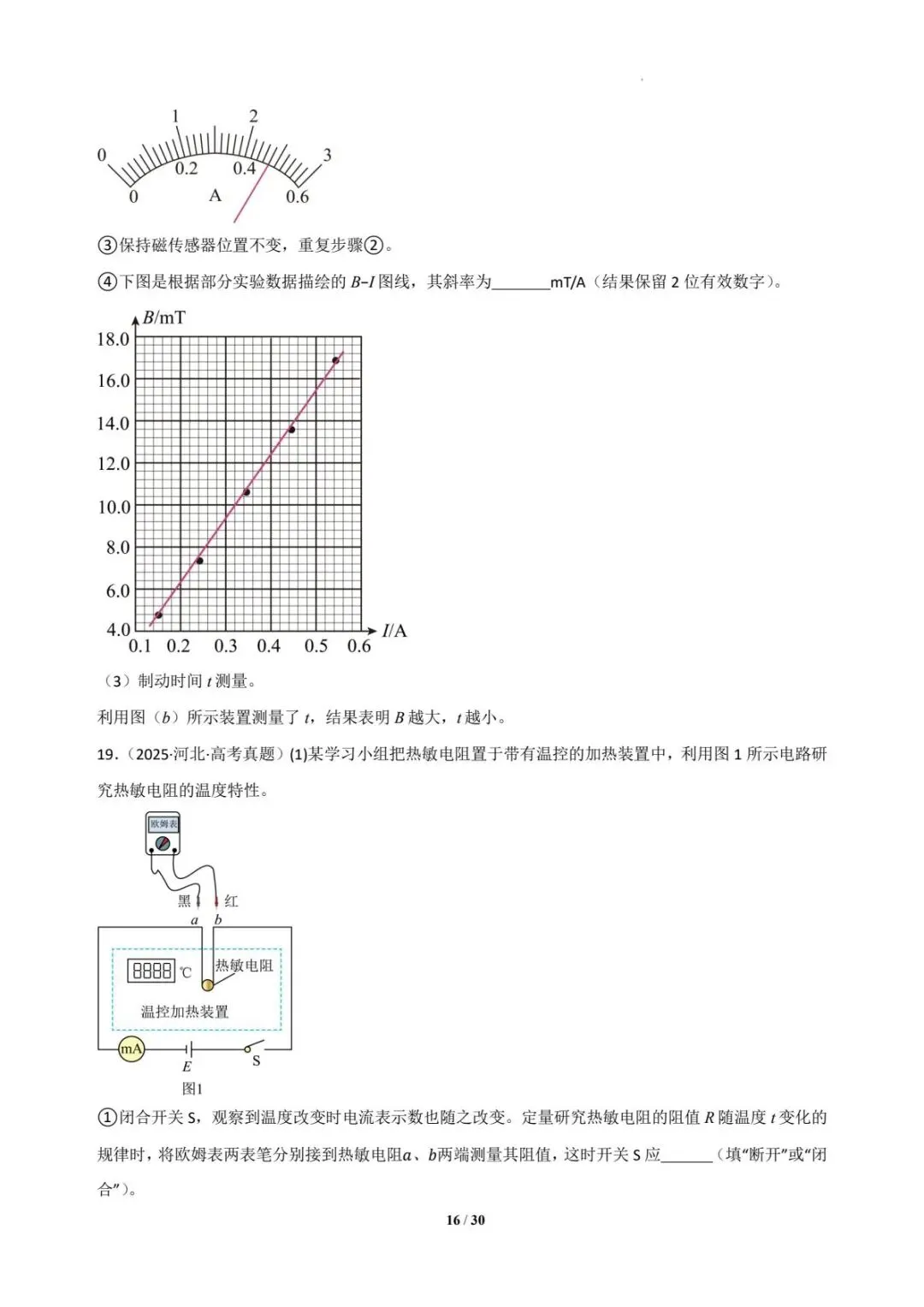 2025年各地高考物理电学实验真题汇总 第17张
