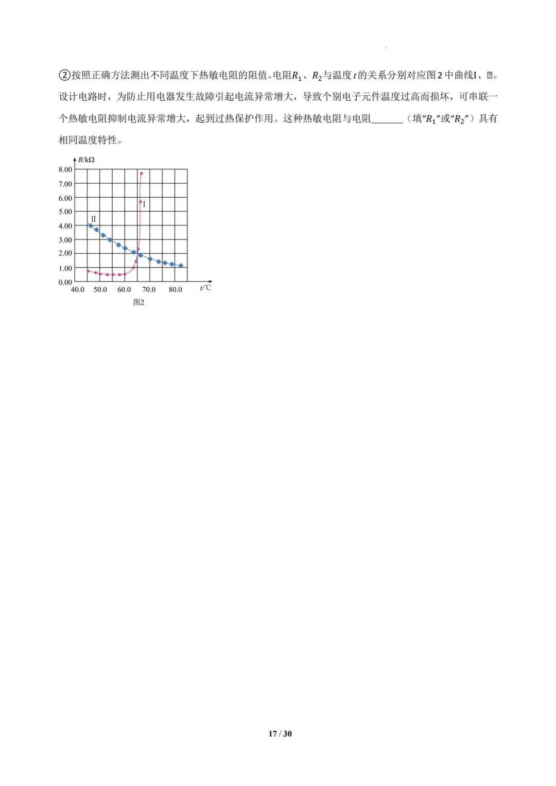 2025年各地高考物理电学实验真题汇总 第18张