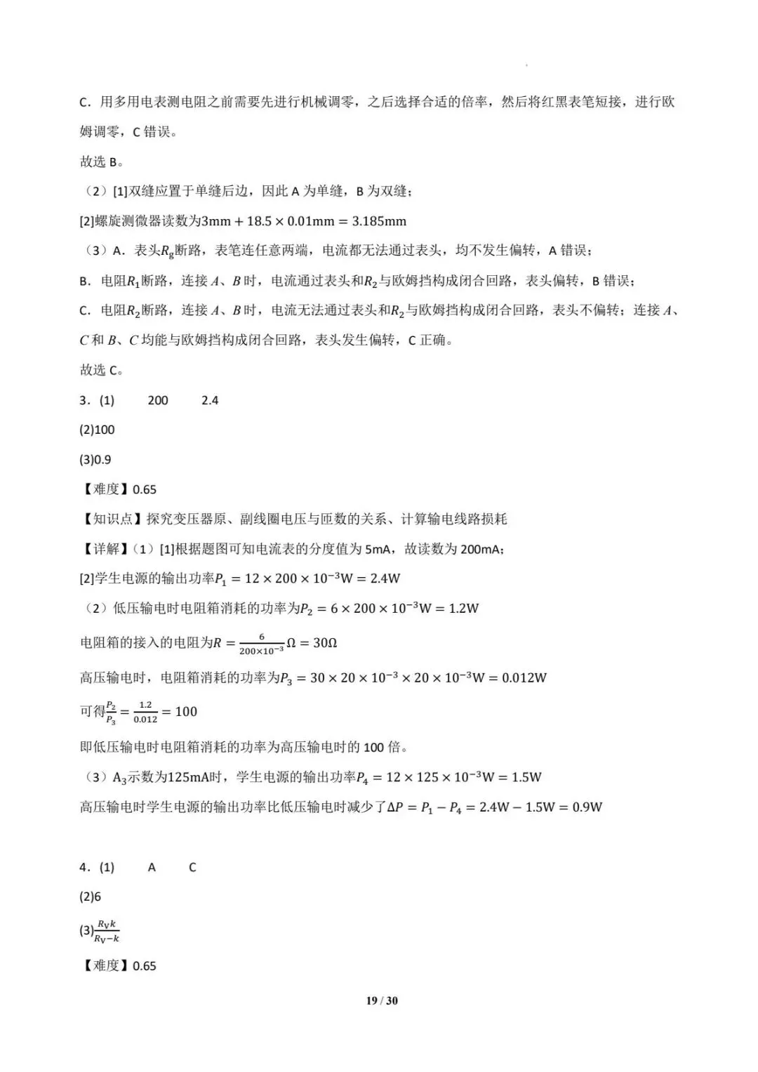 2025年各地高考物理电学实验真题汇总 第20张