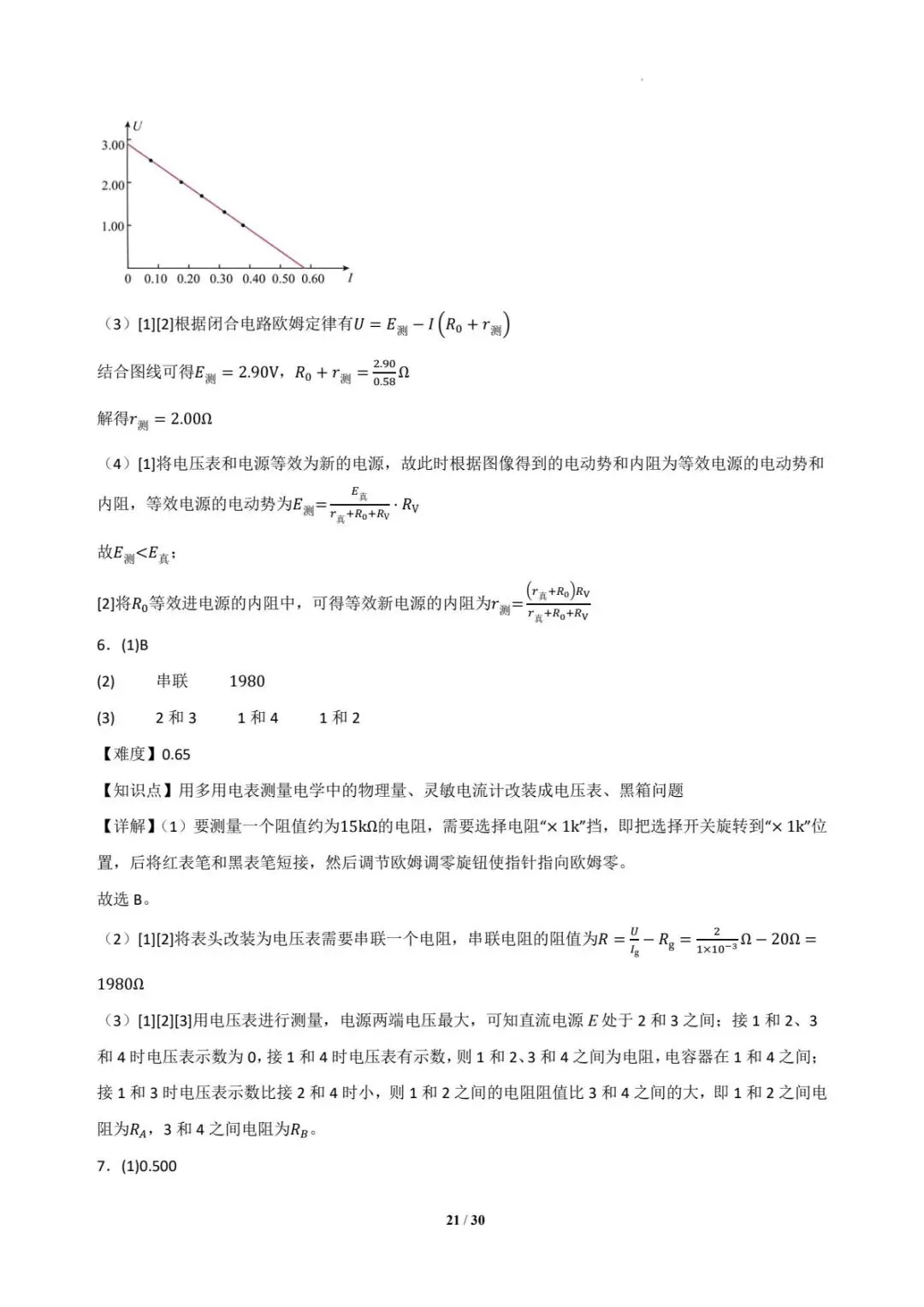 2025年各地高考物理电学实验真题汇总 第22张