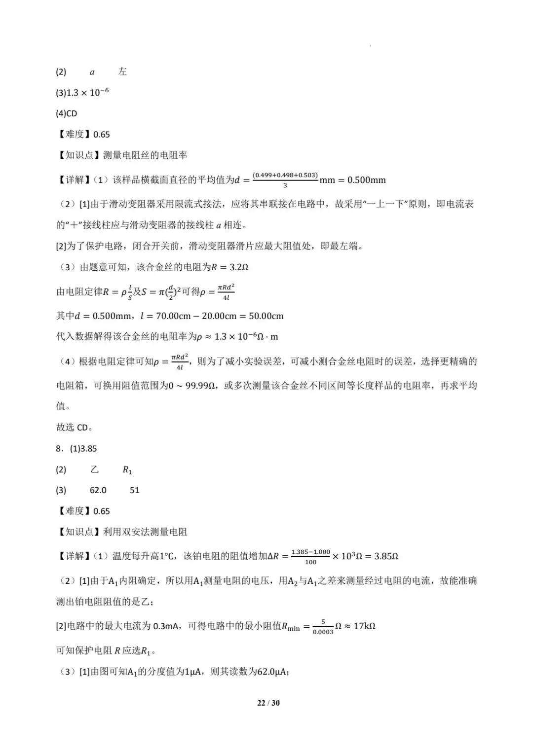 2025年各地高考物理电学实验真题汇总 第23张