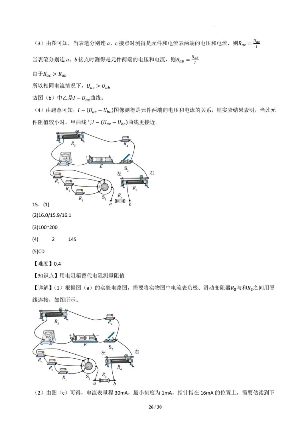 2025年各地高考物理电学实验真题汇总 第27张