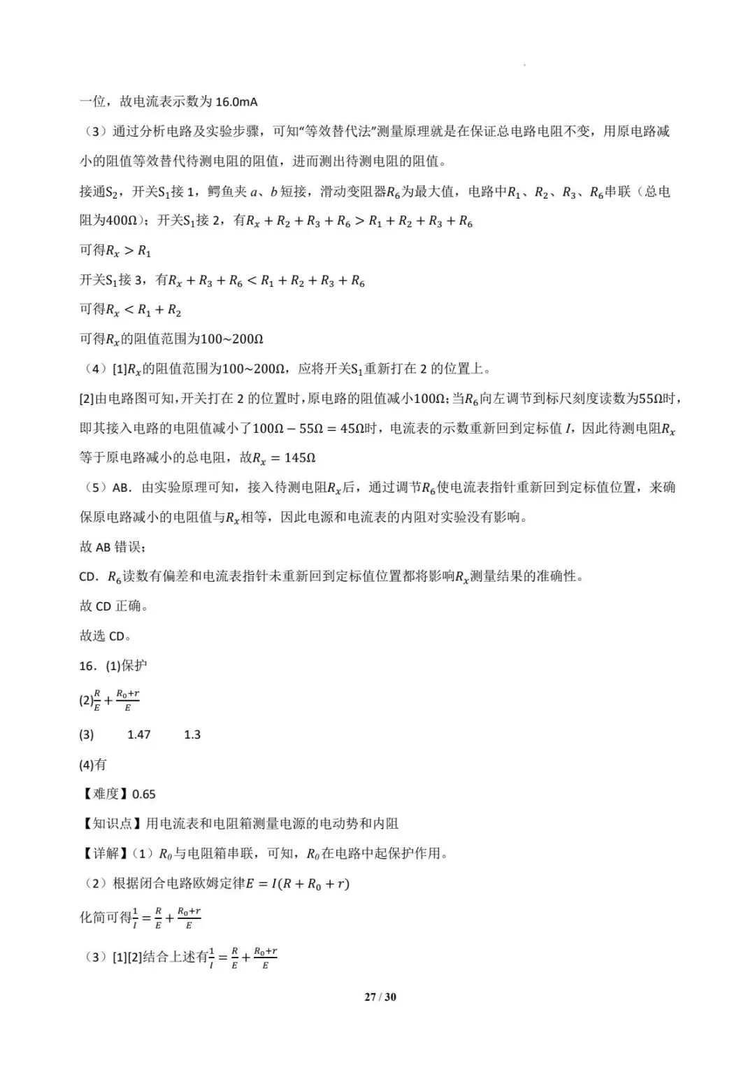 2025年各地高考物理电学实验真题汇总 第28张