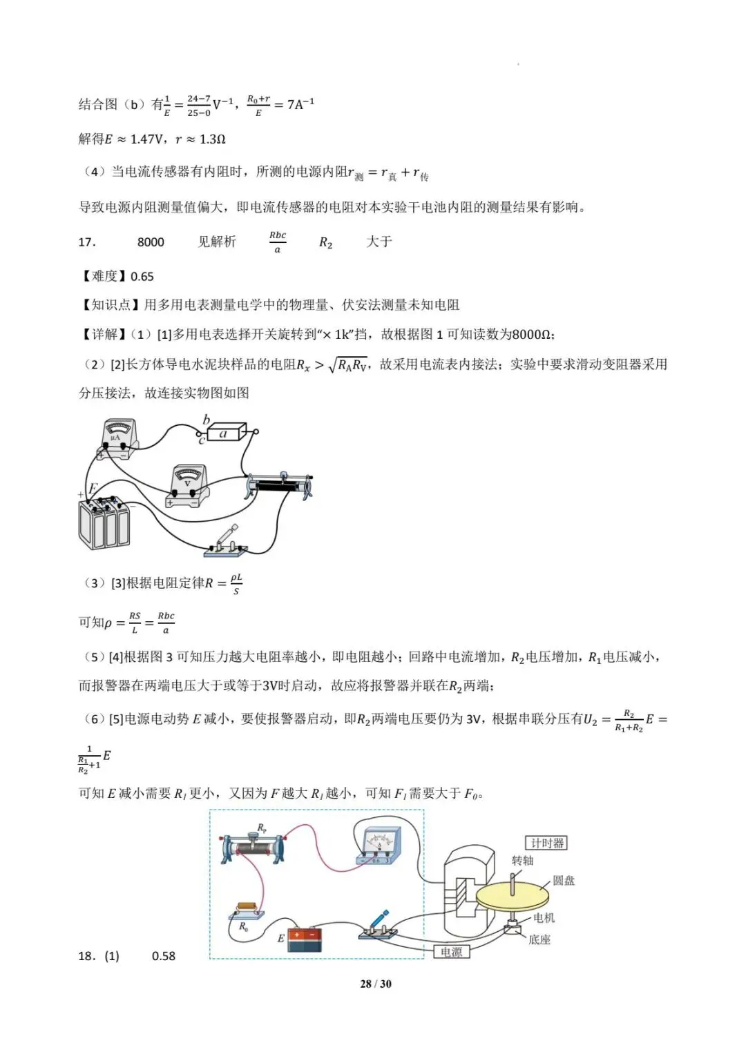 2025年各地高考物理电学实验真题汇总 第29张