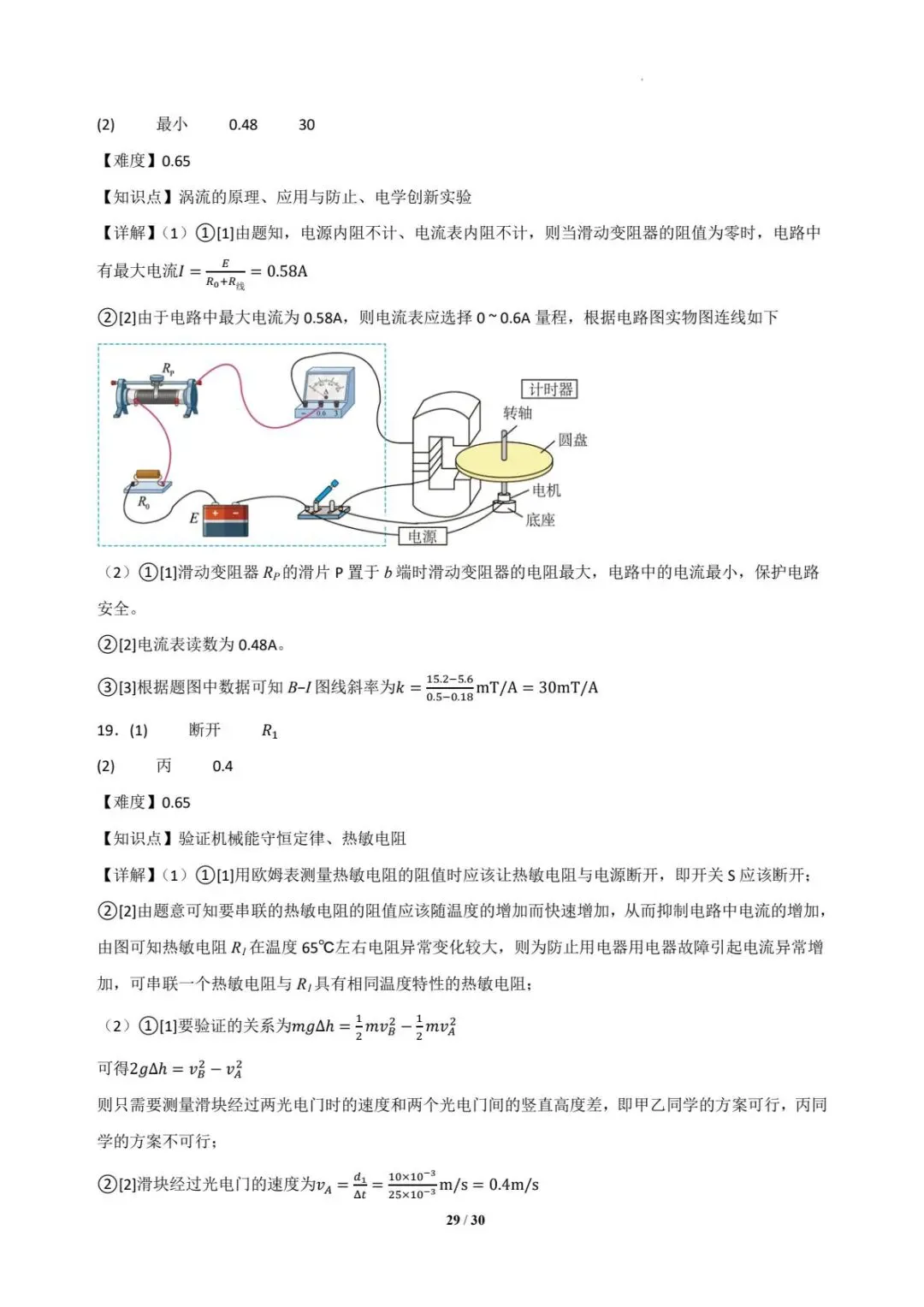 2025年各地高考物理电学实验真题汇总 第30张