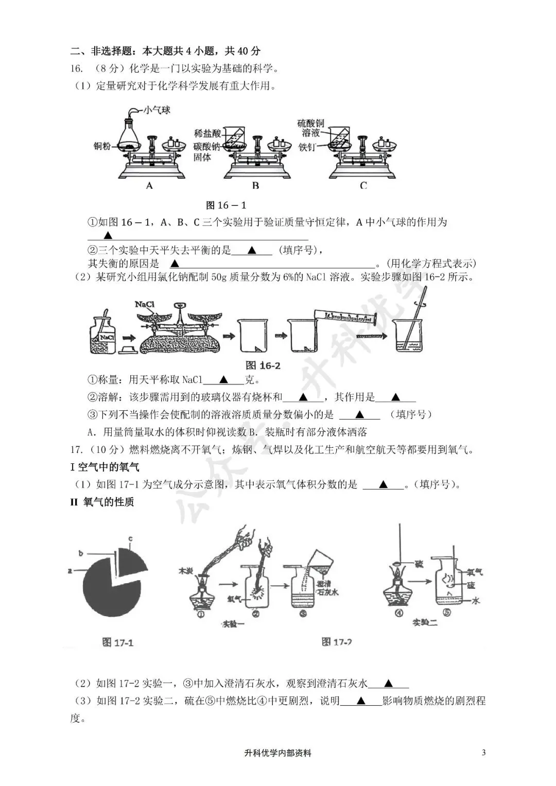 中考丨2026年鹿鸣路初级中学一模化学试卷及答案(文末下载) 第4张