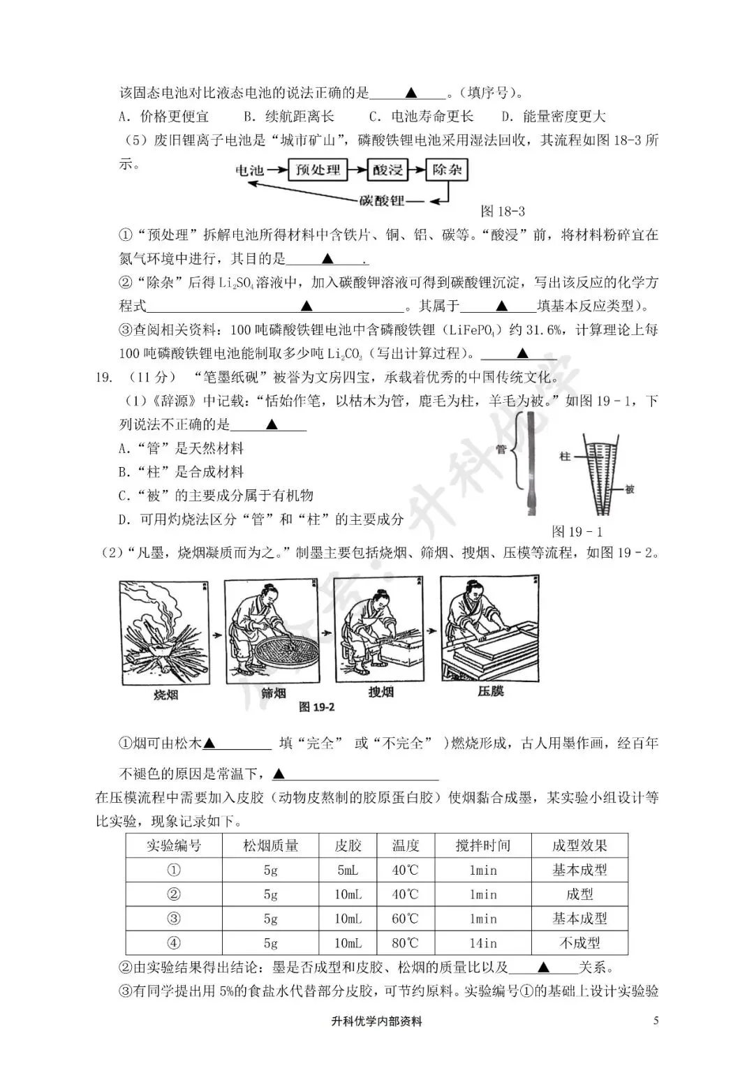 中考丨2026年鹿鸣路初级中学一模化学试卷及答案(文末下载) 第6张
