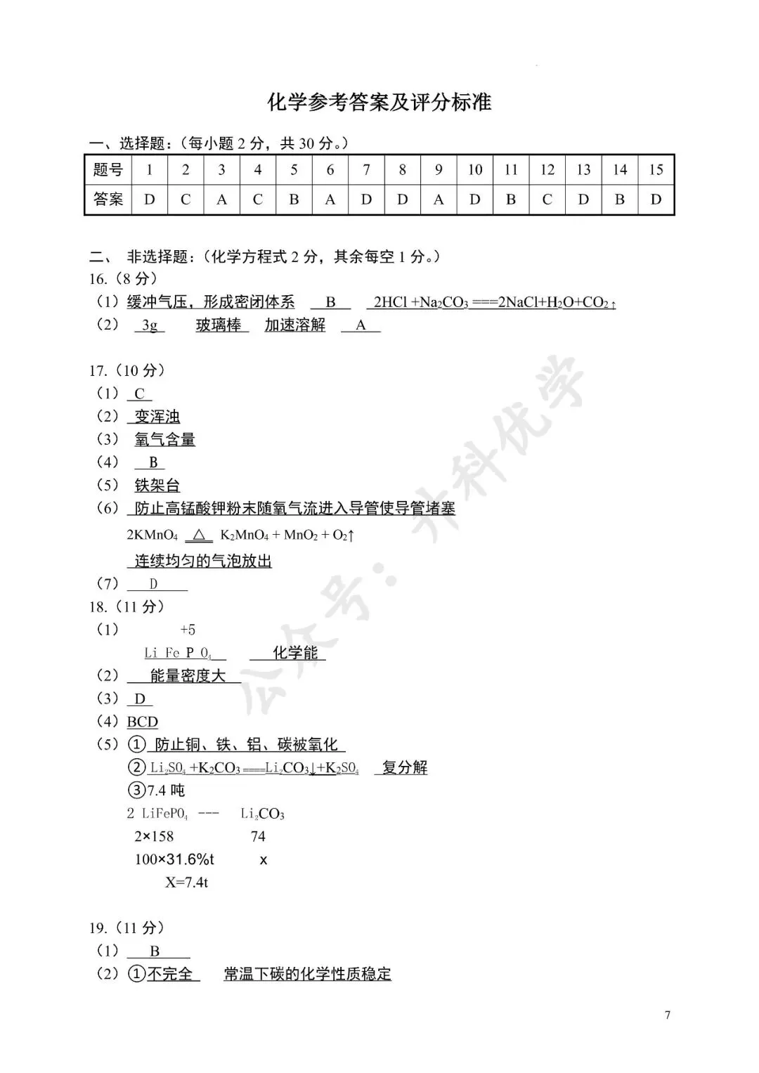 中考丨2026年鹿鸣路初级中学一模化学试卷及答案(文末下载) 第8张