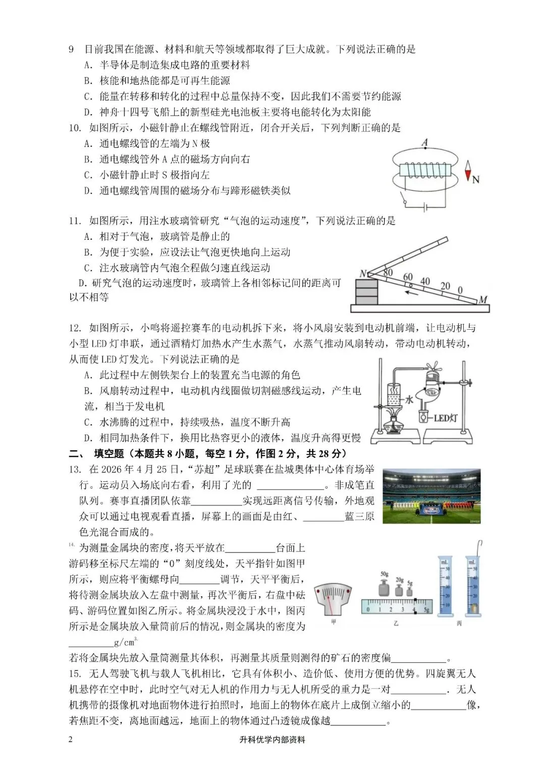 中考丨2026年鹿鸣路初级中学一模物理试卷及答案(文末下载) 第3张
