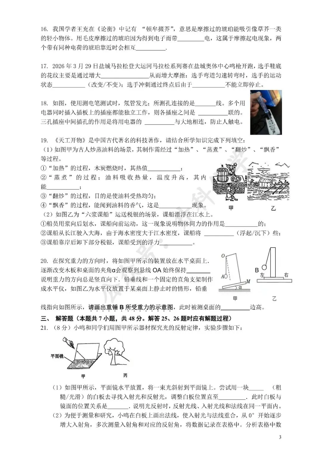 中考丨2026年鹿鸣路初级中学一模物理试卷及答案(文末下载) 第4张