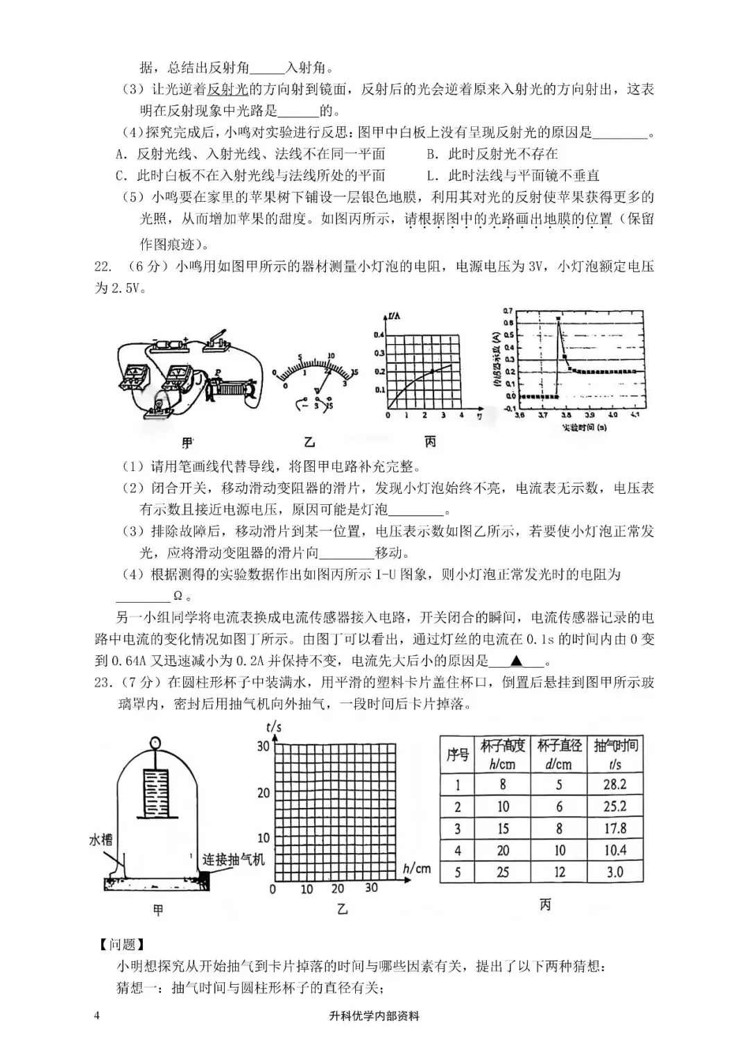 中考丨2026年鹿鸣路初级中学一模物理试卷及答案(文末下载) 第5张