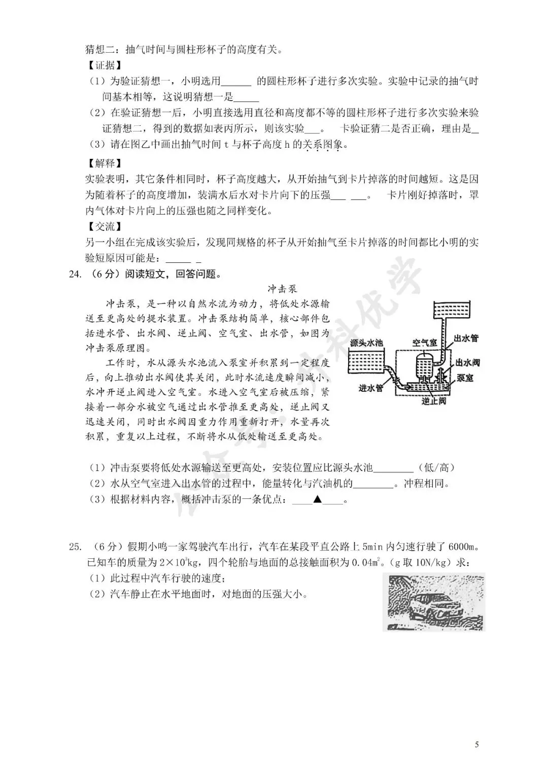 中考丨2026年鹿鸣路初级中学一模物理试卷及答案(文末下载) 第6张