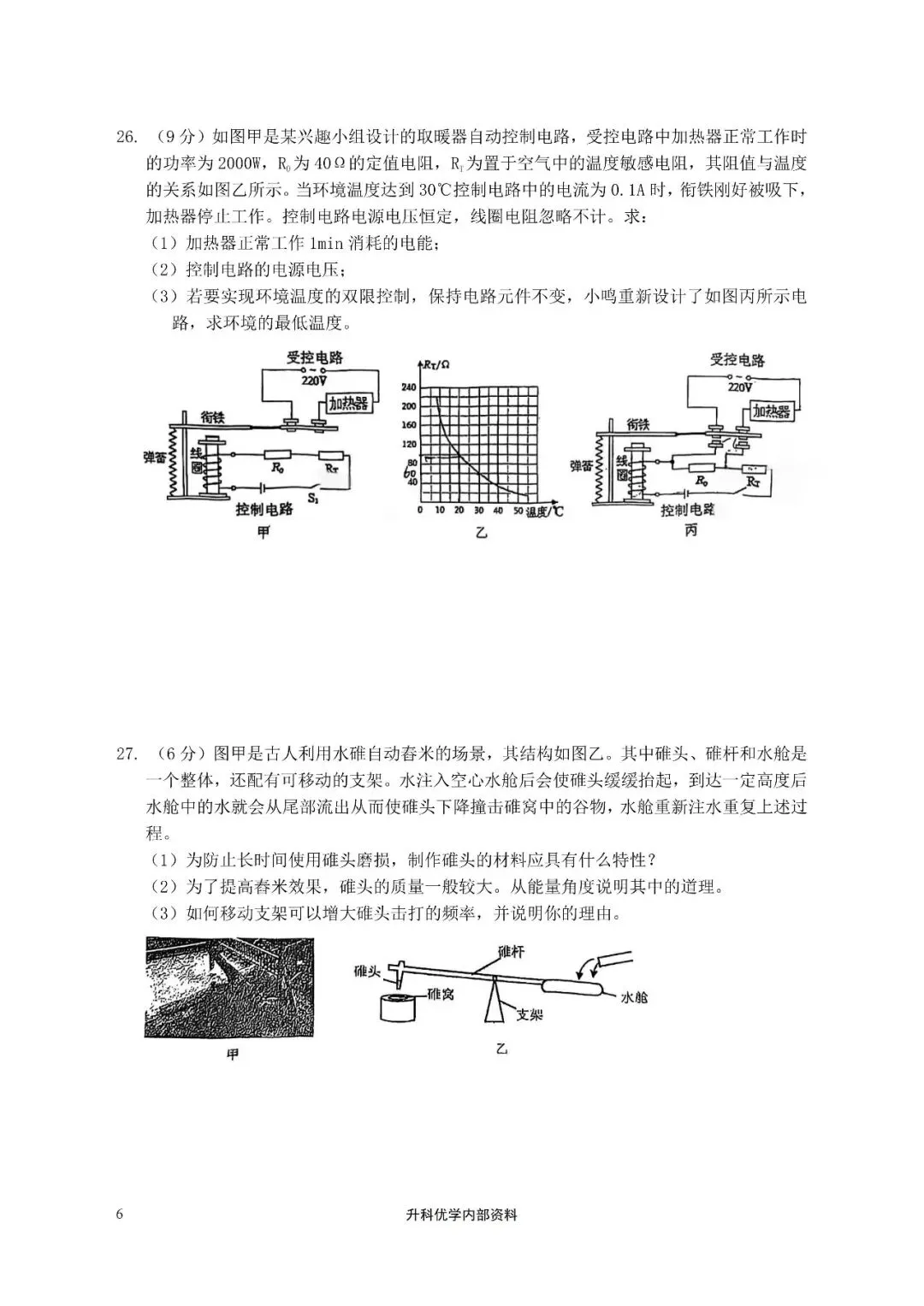 中考丨2026年鹿鸣路初级中学一模物理试卷及答案(文末下载) 第7张