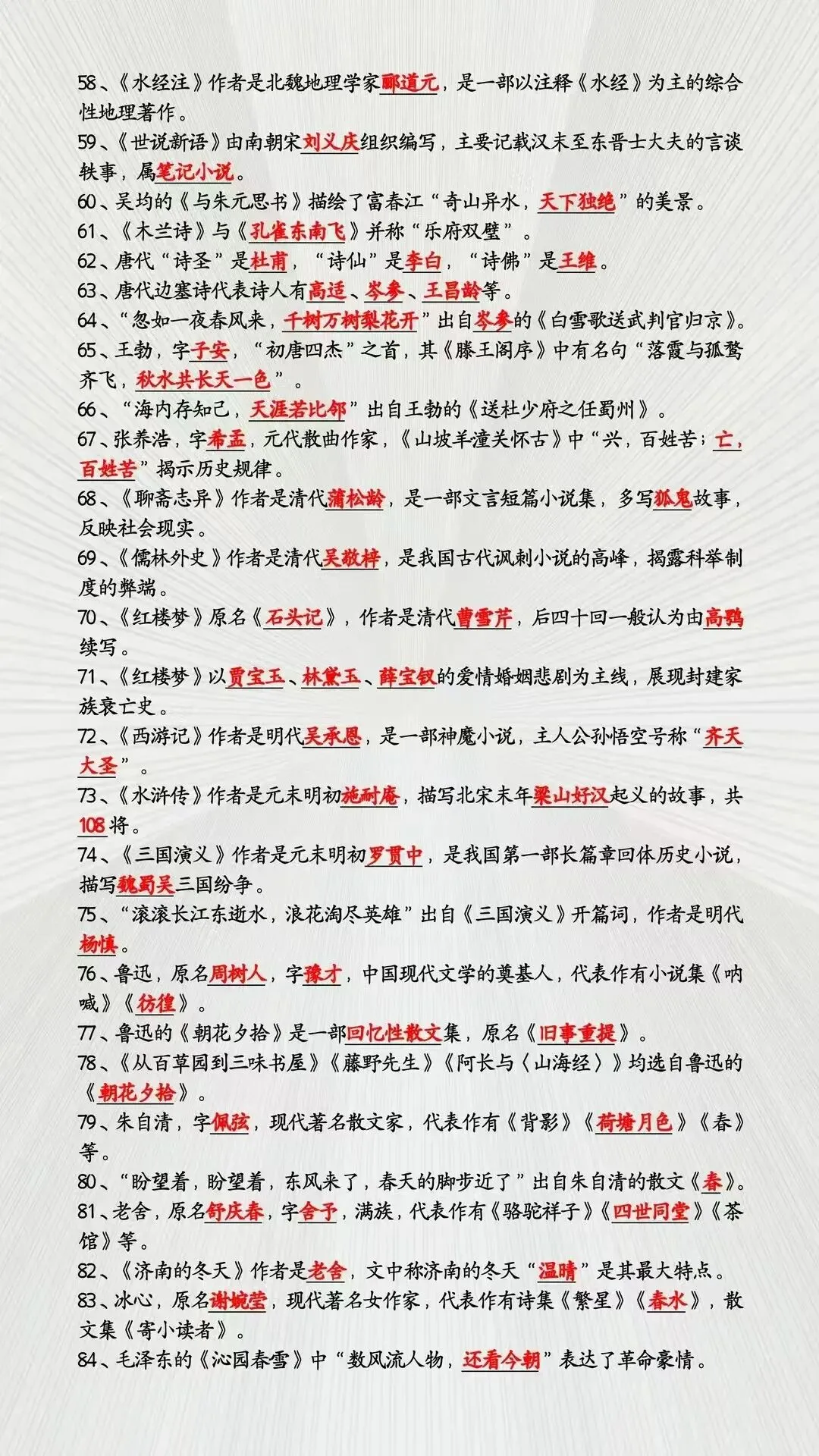 中考语文必背文学常识300条 第3张