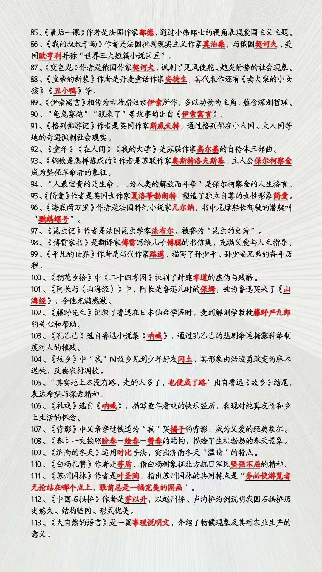 中考语文必背文学常识300条 第4张
