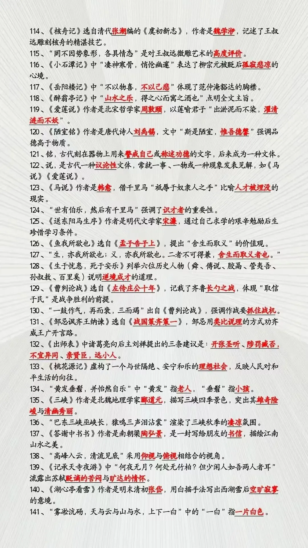 中考语文必背文学常识300条 第5张