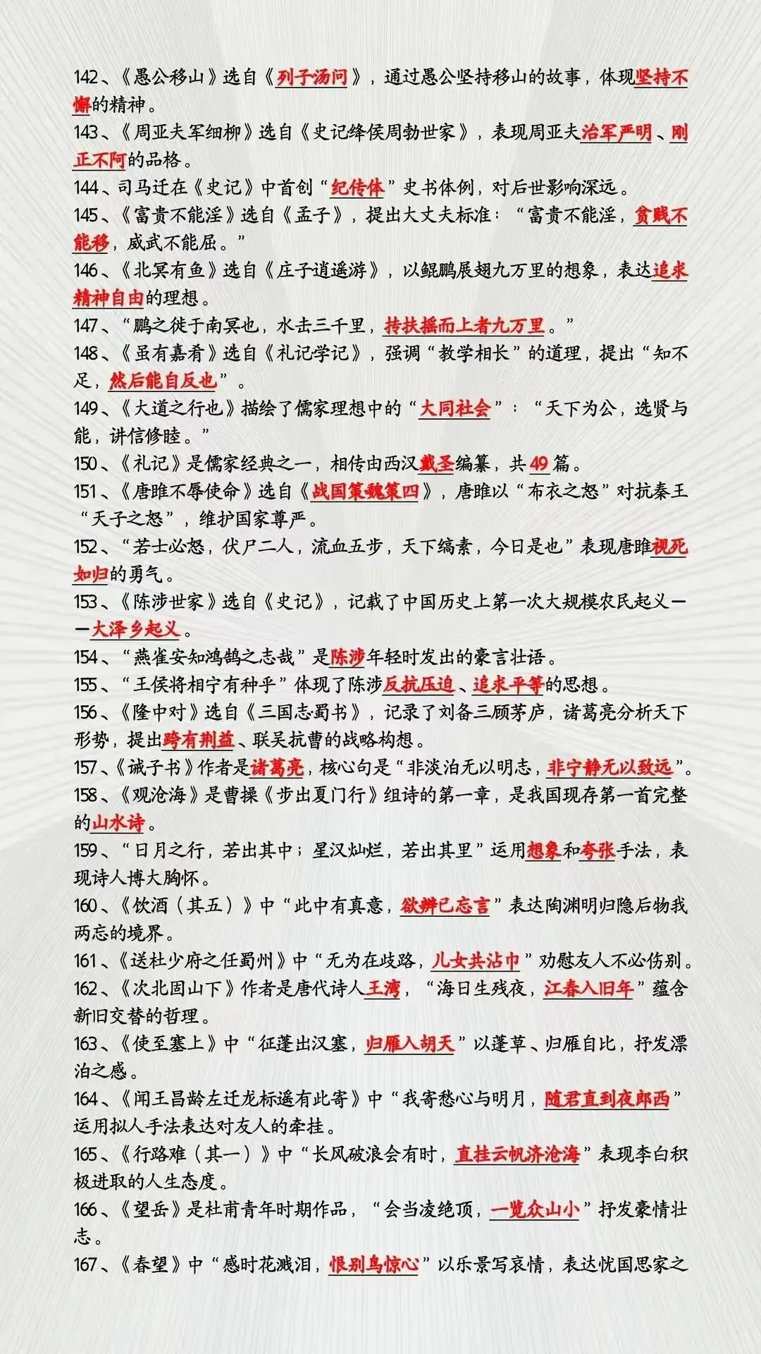 中考语文必背文学常识300条 第6张